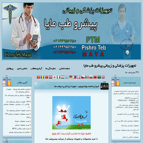 وب سایت شرکتی فروش تجهیزات پزشکی مایا